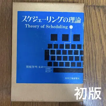 스케줄링 이론 세키네 토모아키 감역