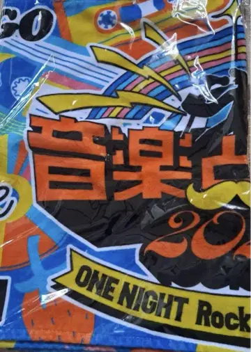 음악과 히게타치 타월