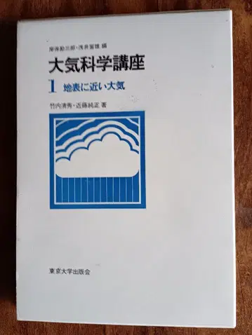 대기과학 강의 1 지표면 근처의 대기