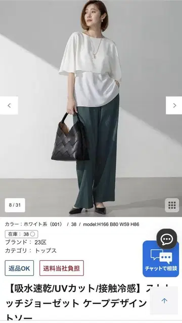 스트레치 조젯 케이프 디자인 티셔츠 23구