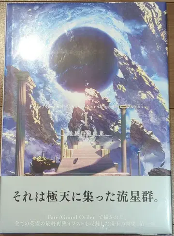 FGO Fate 최종 재림 화집 I 최종 재림전
