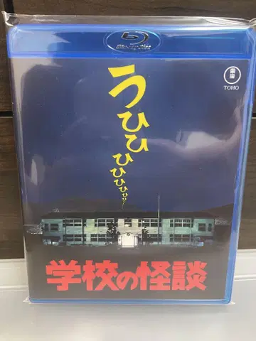 학교괴담 Blu-ray