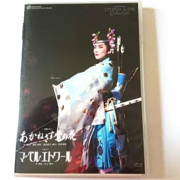 DVD 아카네사스 보라색 꽃 / 마 벨 에뚜왈 설조