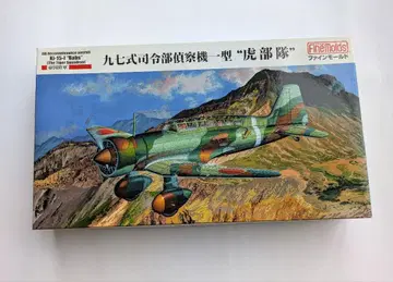 파인 몰드 1/48 97식 사령부 정찰기 1형 호랑이 부대