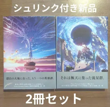Fate/Grand Order 1 2 -최종 재림 화집- 2권 세트