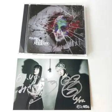 소코니나루 초월 CD/DVD 한정판 초레어 친필 사인 엽서 포함