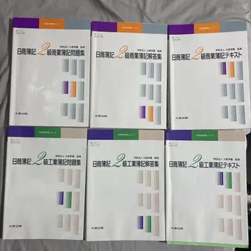 일상 회계 2급 문제집 텍스트 6권 세트