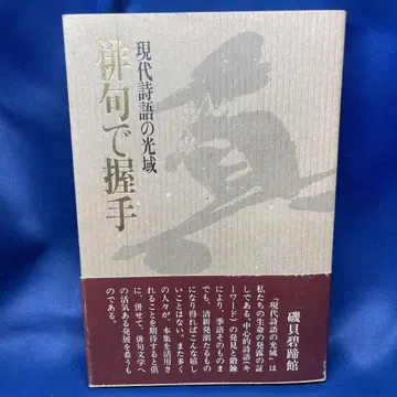 R9 하이쿠로 악수 현대시어의 빛 영역 편집 악수 하이쿠회