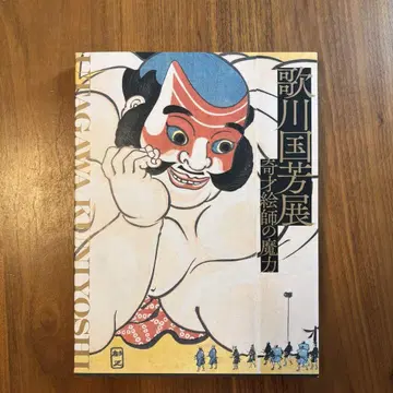 우타가와 구니요시전 아트북