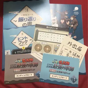 닌타마 란타로 체험전 체험 키트 1학년 코스 엔딩 카드 2종 세트