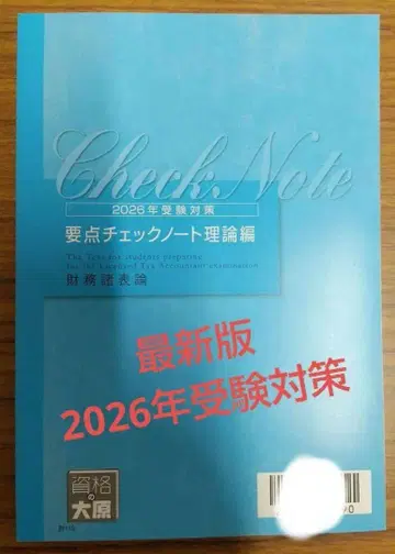 오하라 2026 재무제표론 요점 체크 노트 이론편