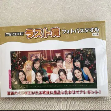 TWICE 라스트 원상 사진 타월 제일복권