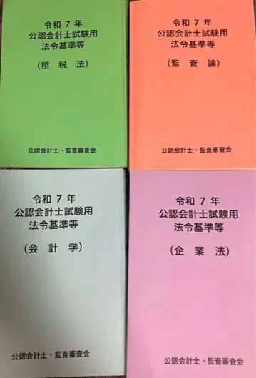 공인회계사 시험용 참고 법령 기준집