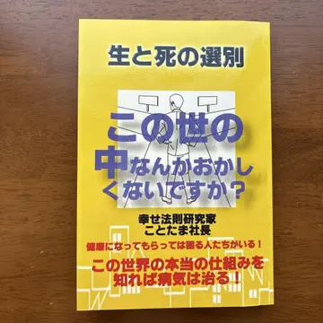 삶과 죽음의 선별 리세 법칙 연구가 코토타마 사장