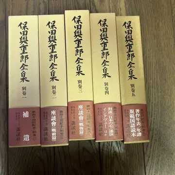 야스다 오키시게로 전집 별권 1-5권