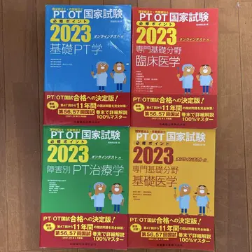 PT OT 국가시험 2023 4권 세트