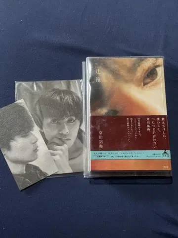 츠지츠마 쿠사카와 타쿠야 엽서 책갈피