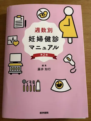 [재단 완료] 주차별 임산부 건강검진 매뉴얼 제2판