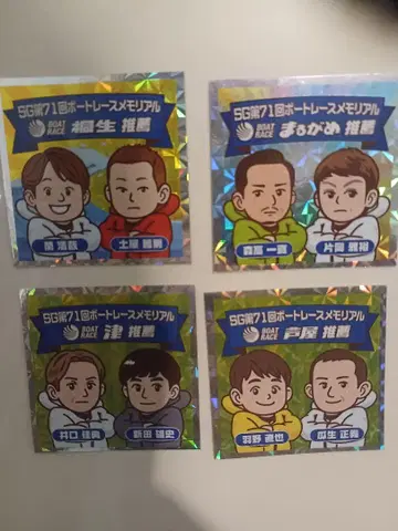 보트 레이스 와카마츠 메모리얼 키류 마루가메 아시야 쓰 추천 씰
