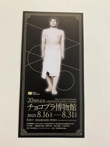 20주년 기념 초코 플래닛 박물관 초코 플래닛 초콜릿 플래닛 입장 혜택