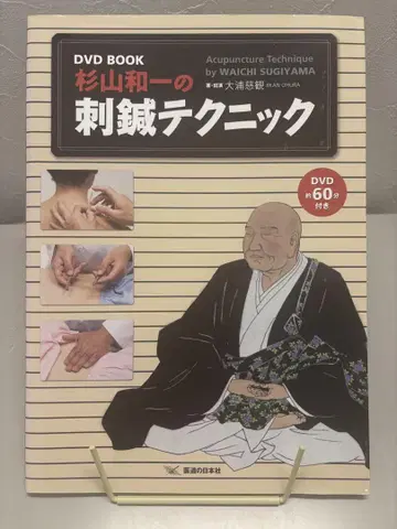 스기야마 카즈이치 침술 테크닉 DVD 포함