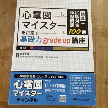 심전도 마이스터 기초력 grade up 강좌
