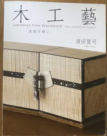 일본 목공예 Japanese Fine Woodwork
