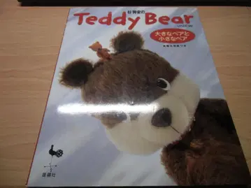 삼나무 코안의 Teddy Bear 큰 베어와 작은 베어