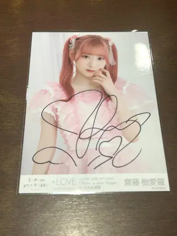 사이토 키아 료쿠히츠