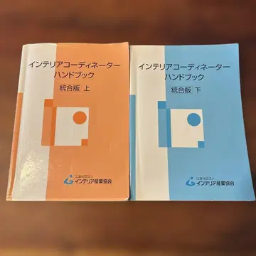 인테리어 코디네이터 핸드북 통합판 상 하 세트 참고서