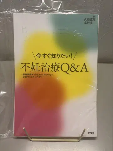 [재단 완료] 지금 바로 알고 싶은! 불임 치료 Q&A