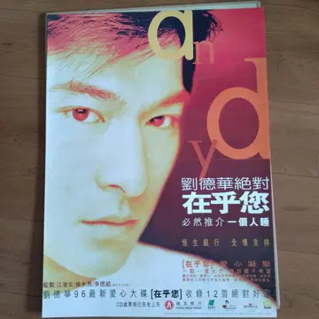 유덕화 1996년 포스터 재호니