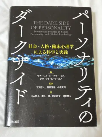 퍼스널리티의 다크 사이드