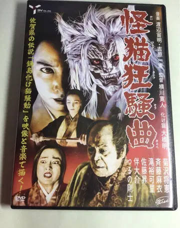 괴기 특촬 영화 괴묘 광소곡 영화 DVD 2022