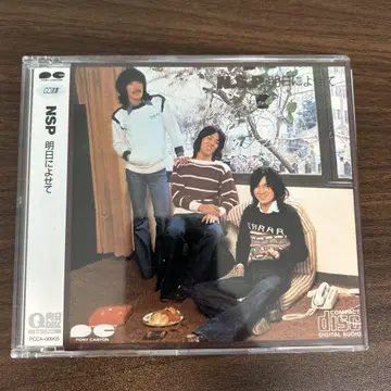 NSP 내일은 다가와 PCCA-00905