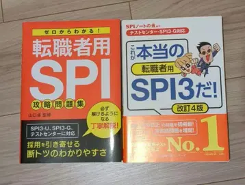 테스트 센터 SPI3 G 이직자용 SPI3 대책 도서 2종 세트