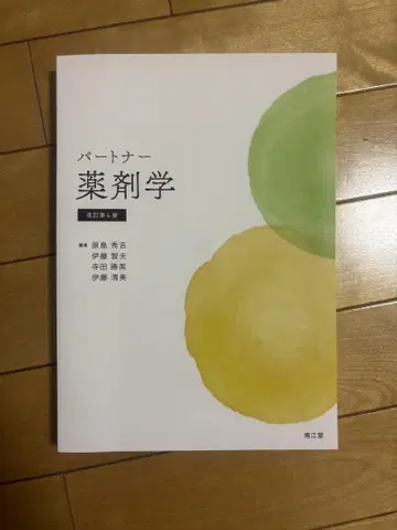 파트너 약제학 (개정 제4판)