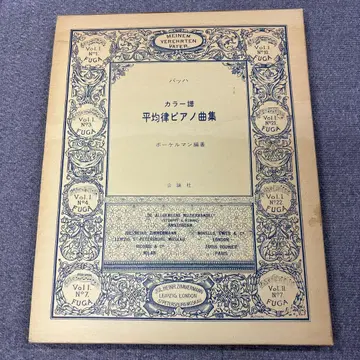 바흐 컬러 악보 평균율 피아노 곡집 보켈만 편저