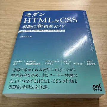 모던 HTML & CSS 현장의 새로운 표준 가이드