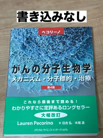 페코리노 암의 분자생물학 제4판