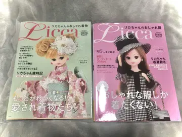 Licca짱 패션 특집 잡지 2권 세트