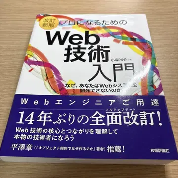 [개정신판] 프로가 되기 위한 Web 기술 입문