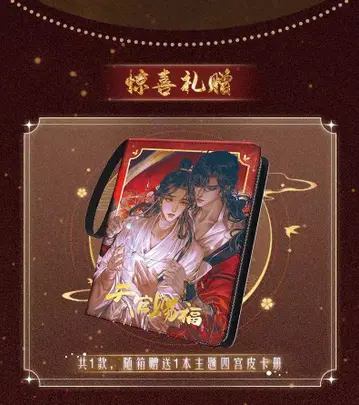천관사복 꽃등조야 시리즈 공식 트레이딩 카드 수납 폴더