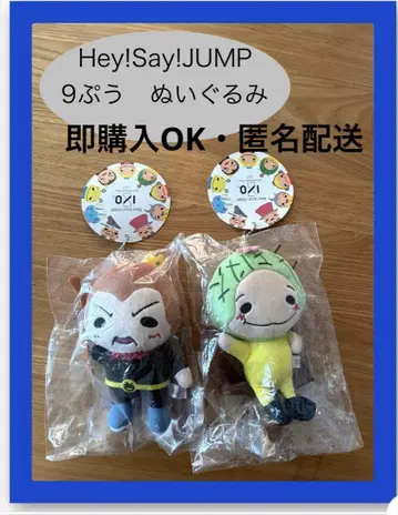 [새상품] Hey!Say!JUMP 10th 기념일 9 봉제 인형
