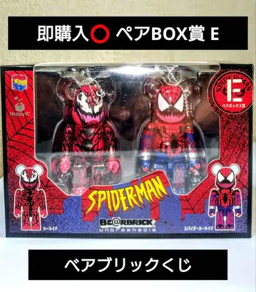 즉시 구매 스파이더맨 베어브릭 복권 E상 BE@RBRICK