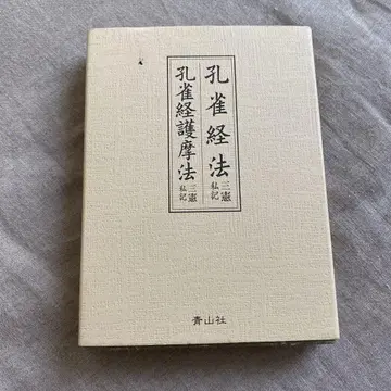 공작경법 공작경고마법 경전 도서
