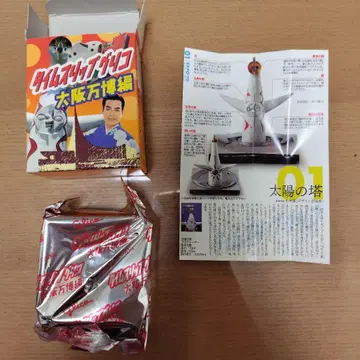 타임슬립 글리코 오사카 만박 태양의 탑