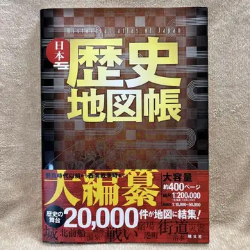 일본 역사 지도책