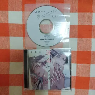 운명이라도 함께할 수 없는 드라마 CD
