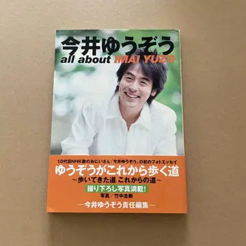 이마이 유조 all about
